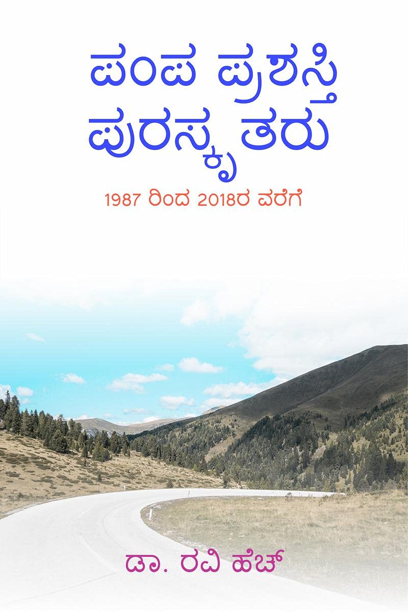 Pampa Prashashthi Puraskrutaru /    : 1987  2018