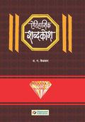 Aitihasik Shabdkosh
