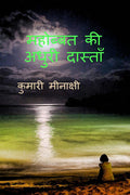 Mohabbat Ki Adhuri Dastan