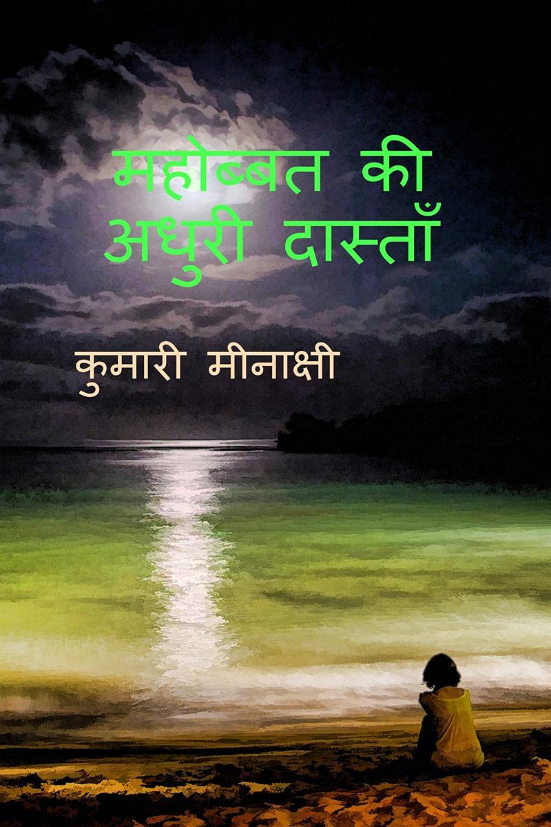 Mohabbat Ki Adhuri Dastan