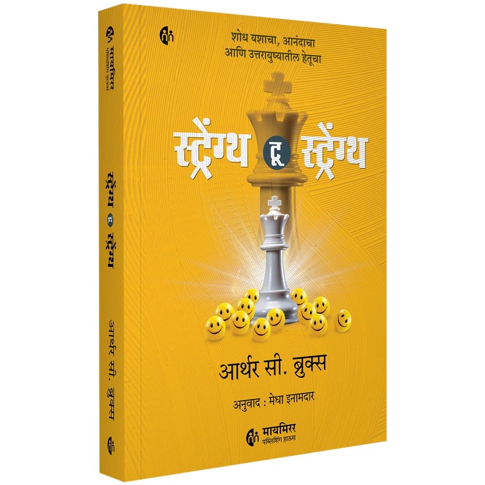 Strength To Strength | Marathi Book |    | Arthur C.Brooks |   ,   ..