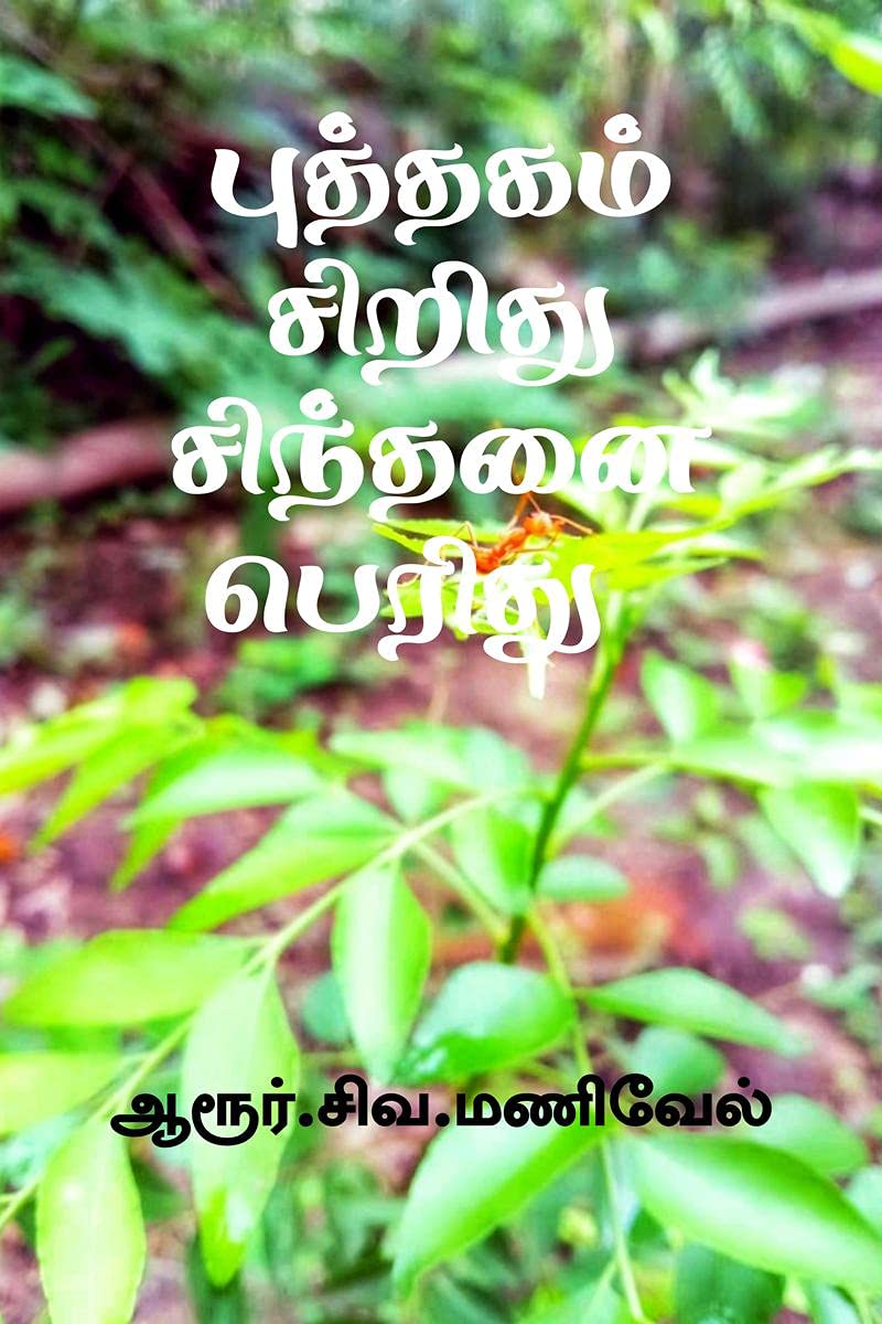 Puthagam Siridhu Sindhanai Peridhu /    
