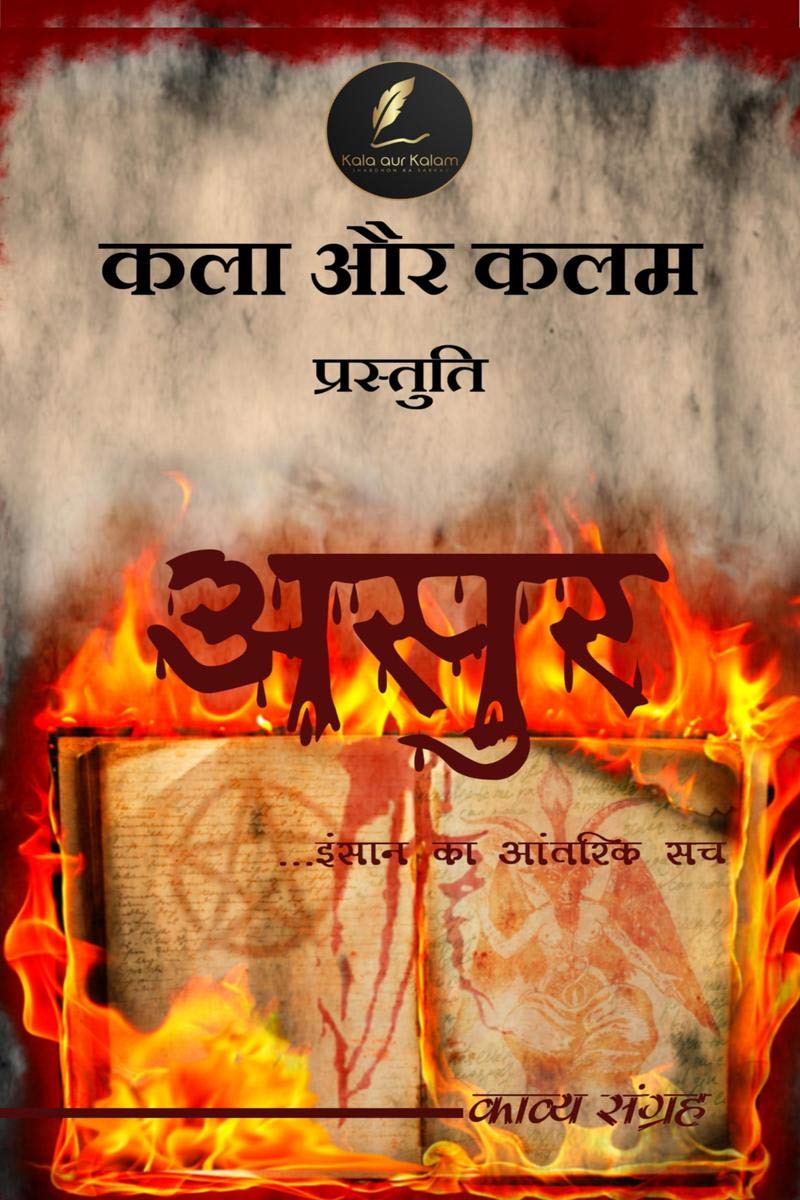 Asur /  : Insaan Ka Aantrik Sach