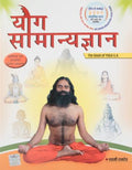 Yog Samanya Gyan On Special Offer