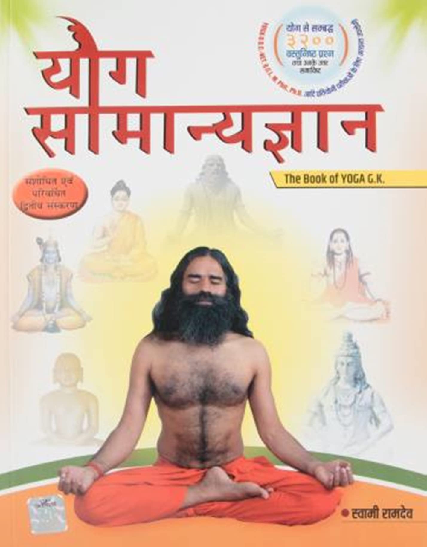 Yog Samanya Gyan On Special Offer