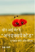 When I Met The Unexpected  A Guide For All Parents (Hindi) /            ()