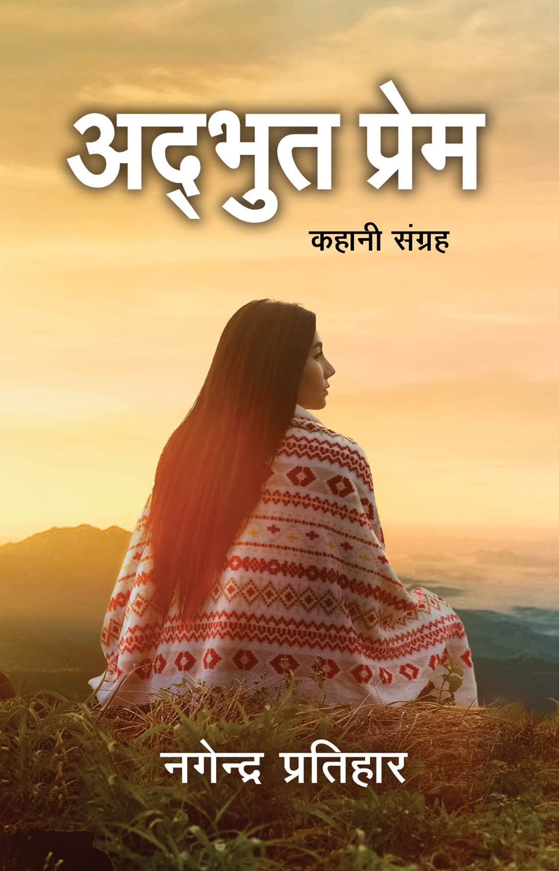 Adbhut Prem