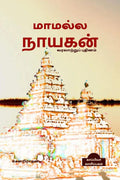 MAMALLA NAYAGAN (Historical Novel) /   :  