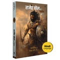 Rajendra Chola Ka Prakop | Hindi Book |     |  