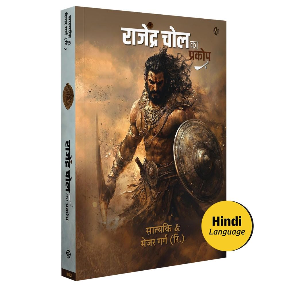 Rajendra Chola Ka Prakop | Hindi Book |     |  