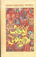 Arabya Upanyas