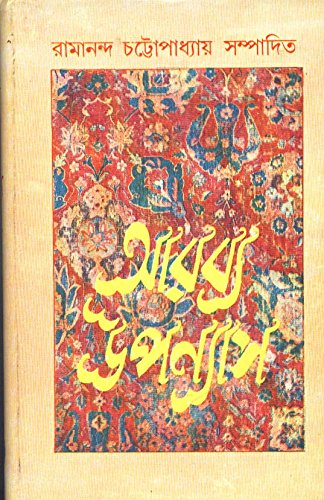 Arabya Upanyas