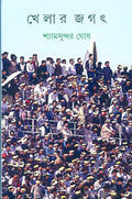 Khelar Jagat
