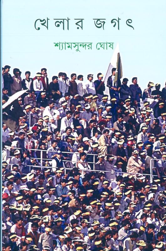 Khelar Jagat