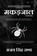 MAKADJAAL ( COLLECTION OF STORIES) / 