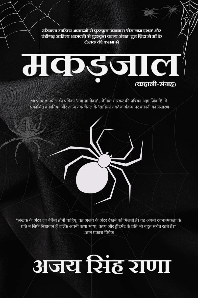 MAKADJAAL ( COLLECTION OF STORIES) / 