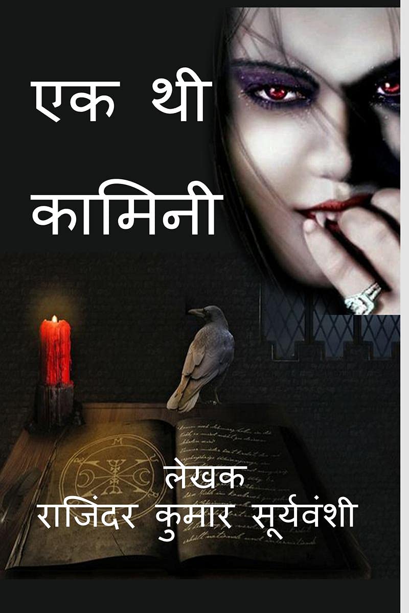 Ek Thi Kamini /    :   