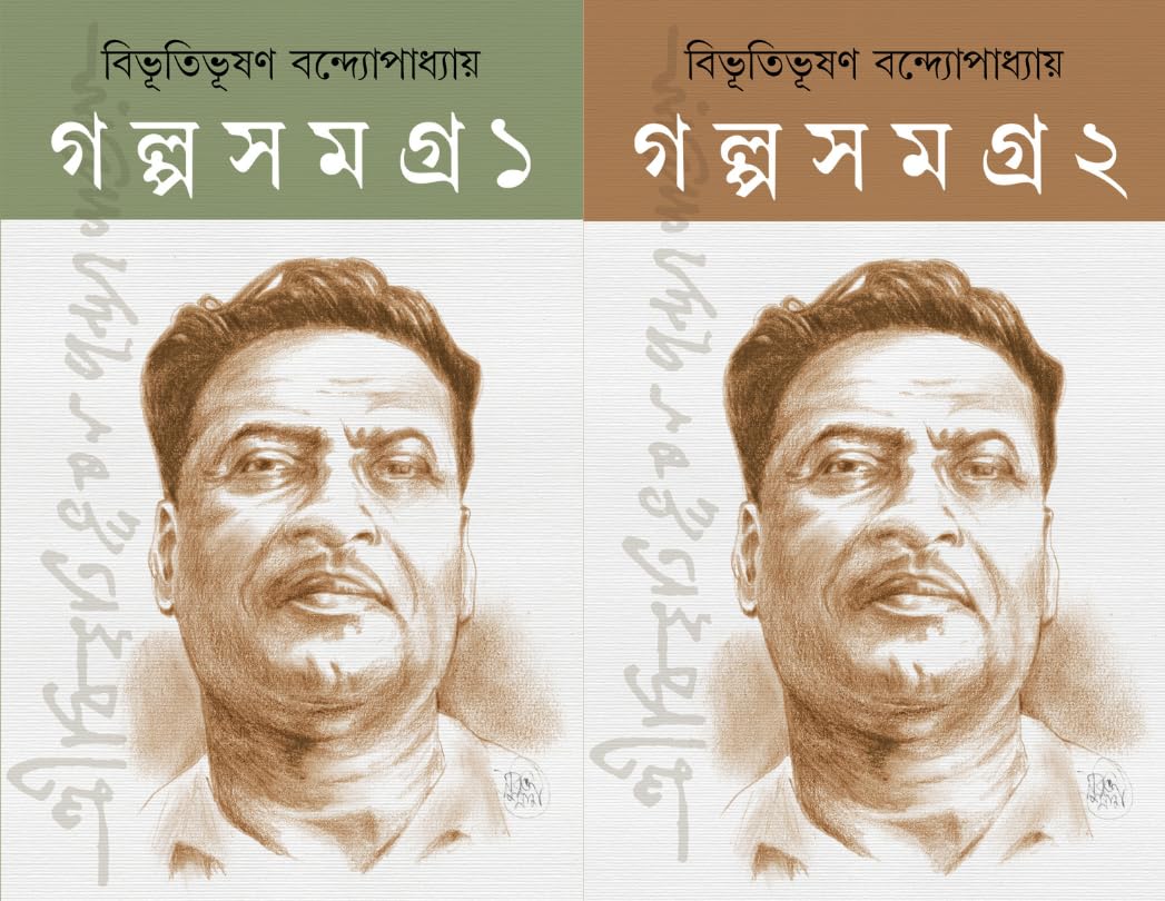 Bibhutibhushan Galpo Samagra | Complete Collection of Bengali Stories by Bibhutibhusan Bandyopadhyay | Volume 1 & Volume 2 |   |