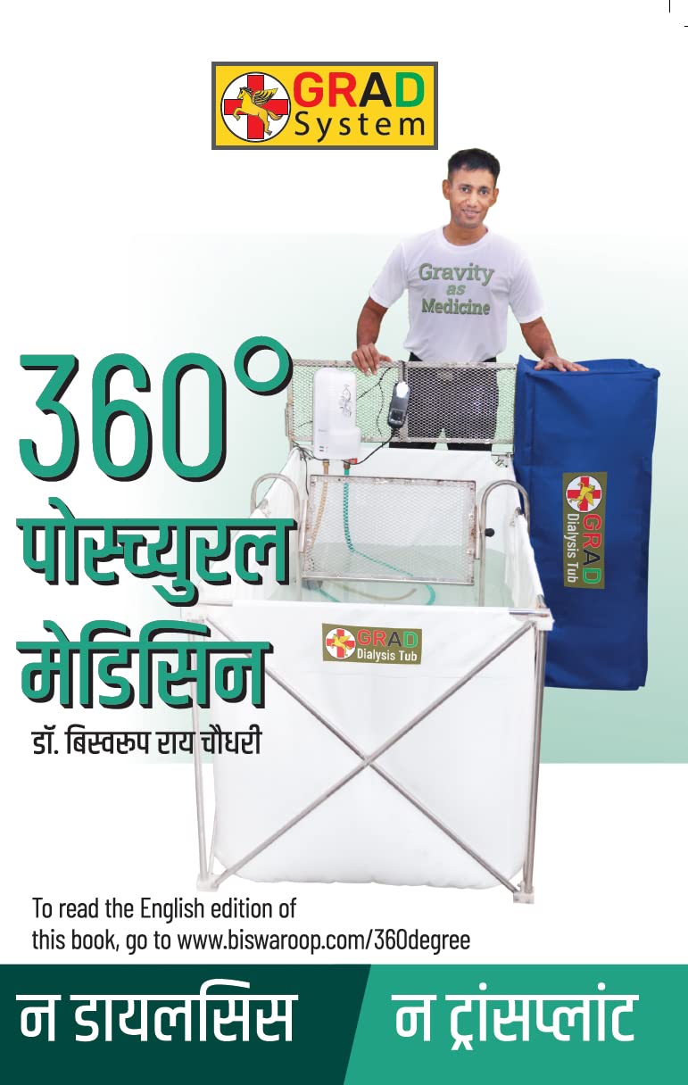 360 Postural Medicine (360 ?????????? ??????) (Hindi Edition)