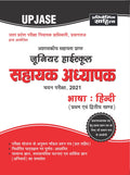 UP Junior High School Assistant Teacher Hindi