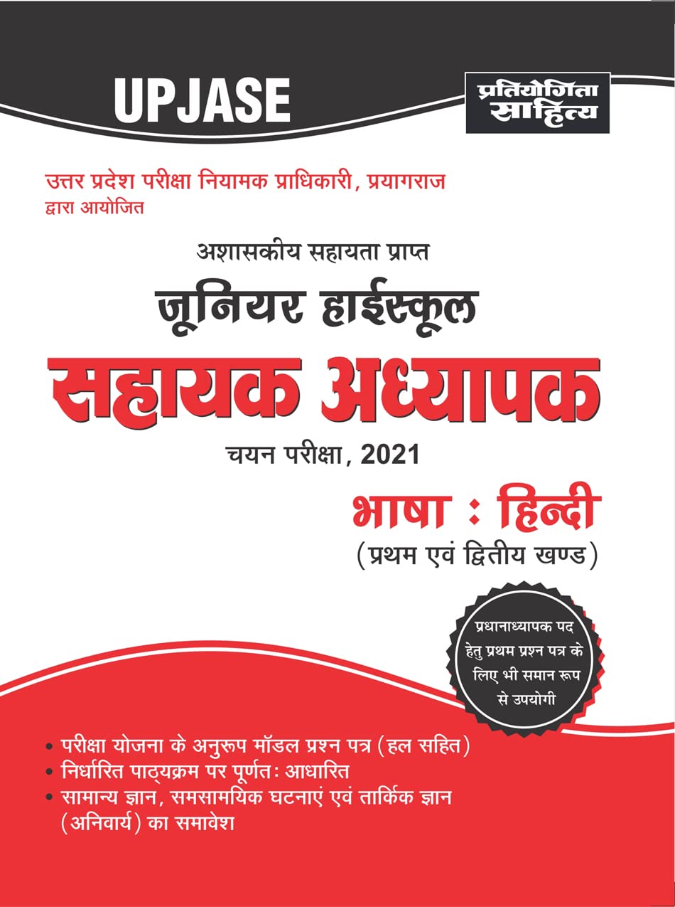 UP Junior High School Assistant Teacher Hindi