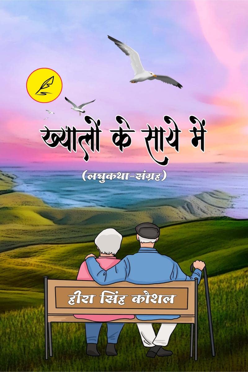 Khayalo Ke Saye Me /    