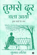 Tumse Door Chala Aya : Kuch Yaado Ke Sang