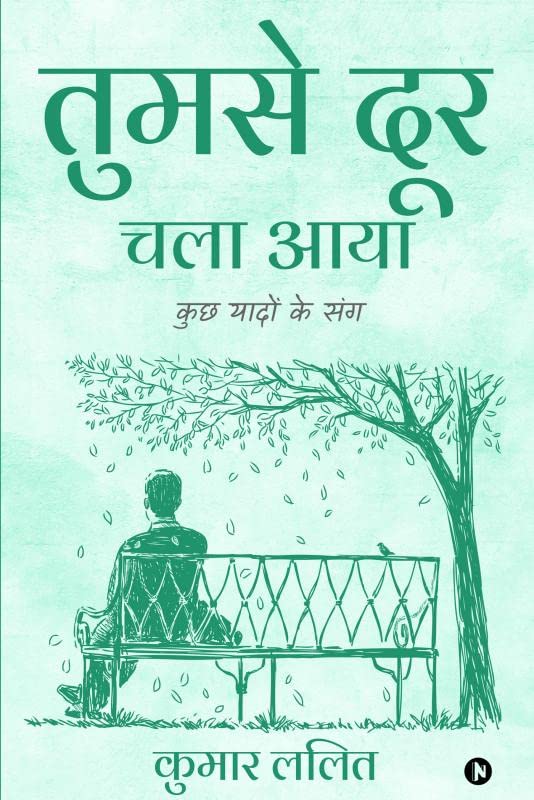 Tumse Door Chala Aya : Kuch Yaado Ke Sang