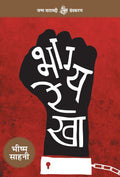 Bhagya Rekha (Hindi Edition)