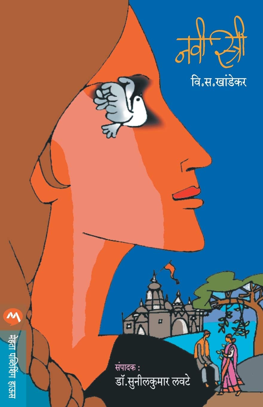 Navi Stri (Marathi Edition)