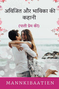 Avijit aur bhavika ki kahani /     