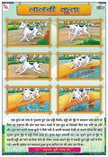 Tms03H | Teachingnest Greedy Dog Hindi Chart | Moral Story | Laminated 33X48 Cm (13X19 Inch) | Wall Sticking [Wall Chart] Teachi