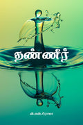 Water / 