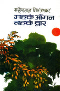 Mahke Aangan Chahke Dwar