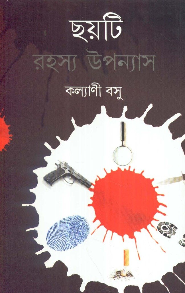 Chhati Rahasya Upanyas Kalyani Basu New