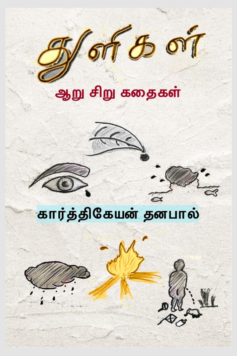 Drops /  : Aaru Siru Kadhaigal