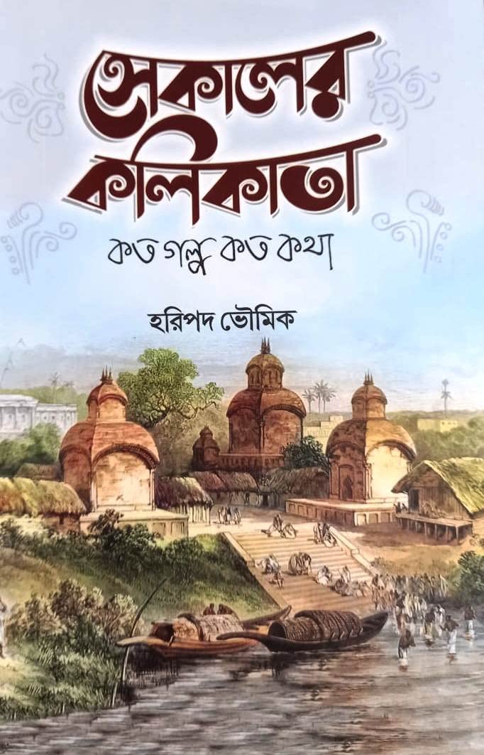 Sekaler Kolikata : Koto Galpo Koto Kotha
