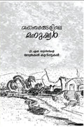 Vanaantharangalile Manushyar /  