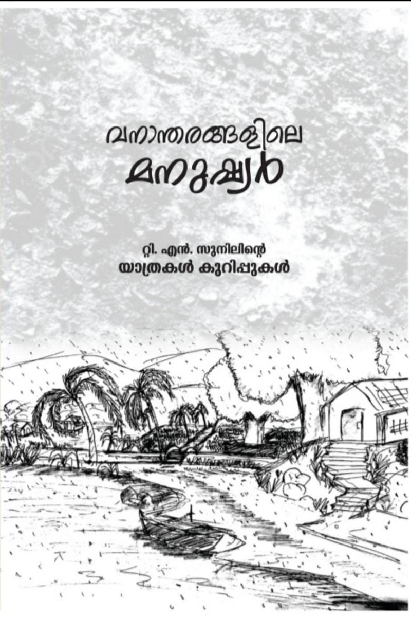 Vanaantharangalile Manushyar /  