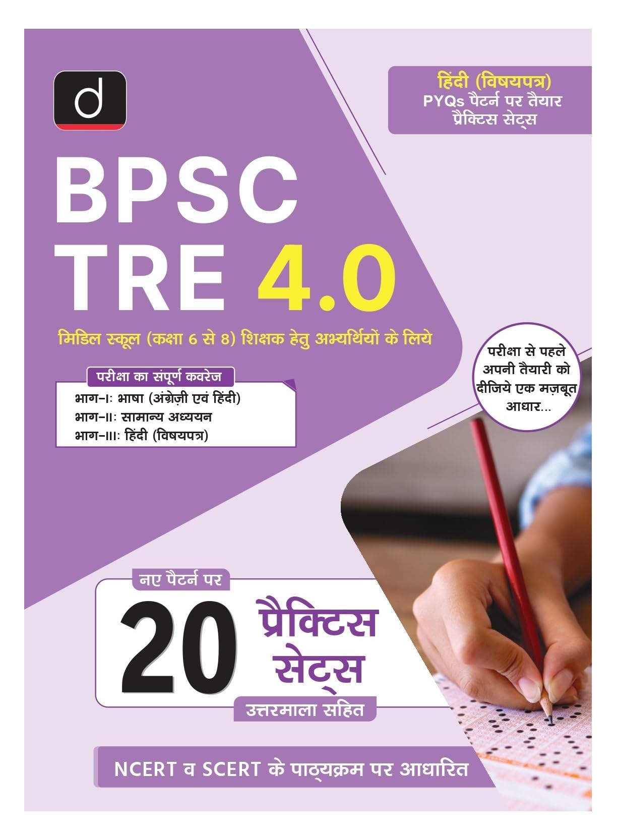 Bpsc Tre 4.0 Middle Teacher_Hindi | Drishti Ias | Bihar Teaching Entrance Exam Book