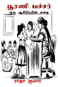 Poorani Teacher /  
