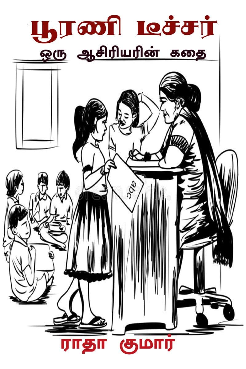 Poorani Teacher /  