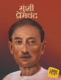 Munshi Premchand Inspiring Biography for Children: Hindi Life Story of Indias Greatest Storyteller | Inspiring Journey of Munshi