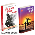 As A Man Thinketh | Yashachi 15 Sutre Combo Set Books In Marathi | Yashacha aani Sukhacha Marg, Vicharanchi Shakti Olkha |   Ins