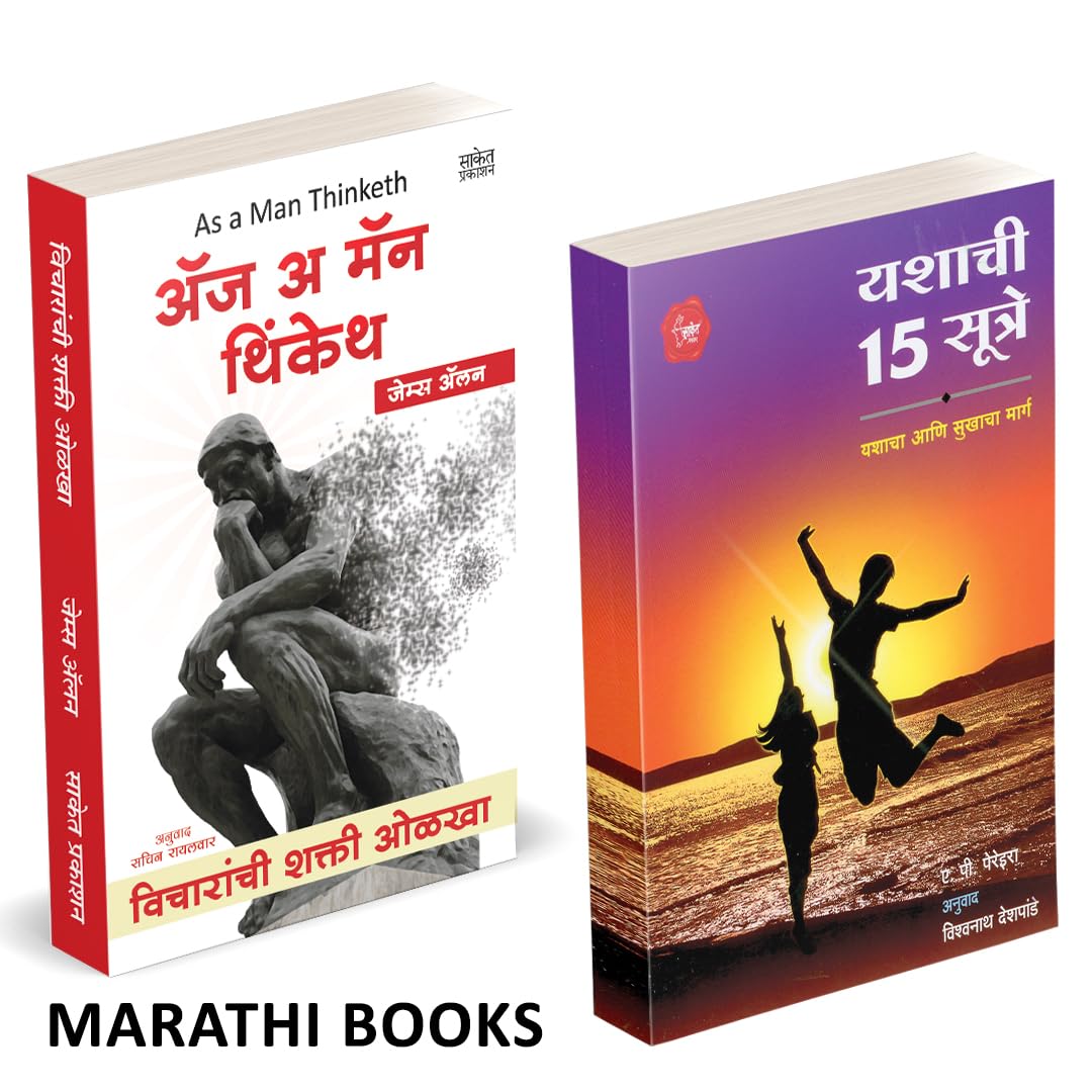 As A Man Thinketh | Yashachi 15 Sutre Combo Set Books In Marathi | Yashacha aani Sukhacha Marg, Vicharanchi Shakti Olkha |   Ins
