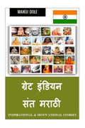 Great Indian Sant Marathi /    