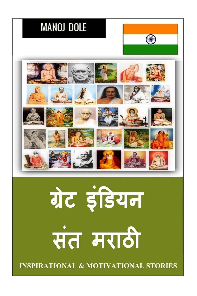 Great Indian Sant Marathi /    