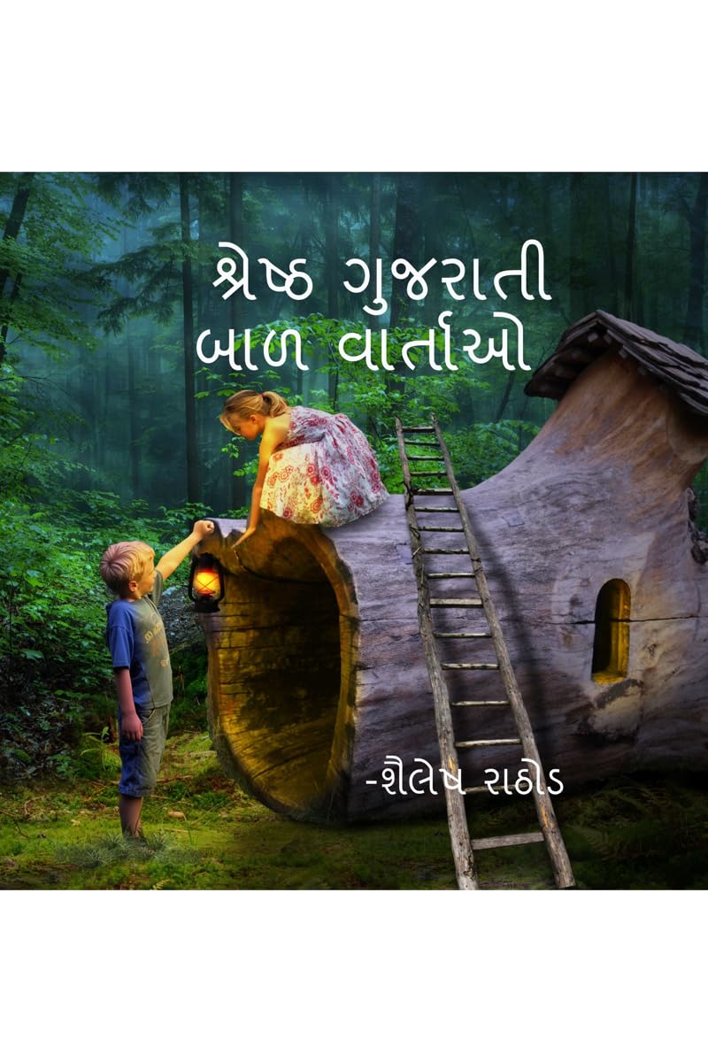Shresth Gujarati Bal Vartao /    