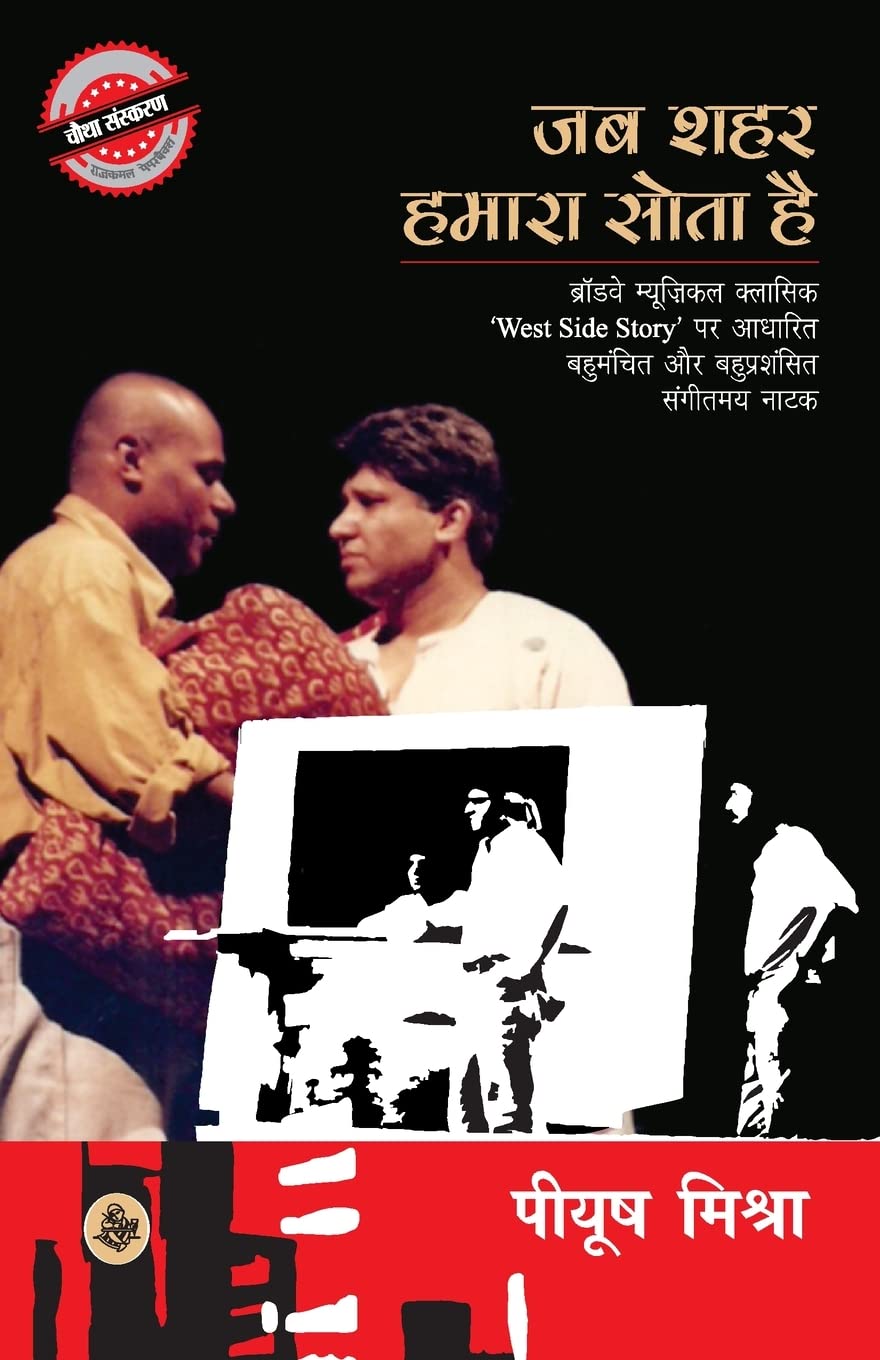 Jab Shahar Hamara Sota Hai (Hindi Edition)