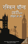 Rusty Chala London Ki Ore (Hindi Edition)